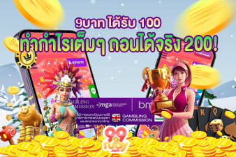 9รับ100 ทํา 200 ถอนได้100